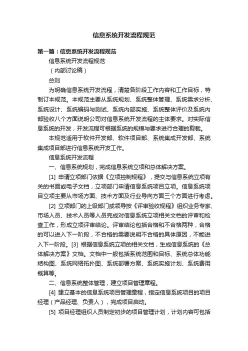 信息系统开发流程规范