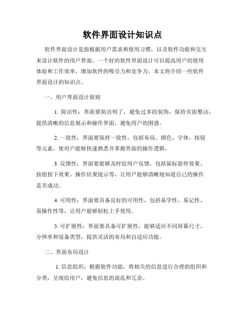 软件界面设计知识点