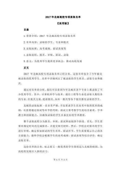 2017年北邮高校专项录取名单