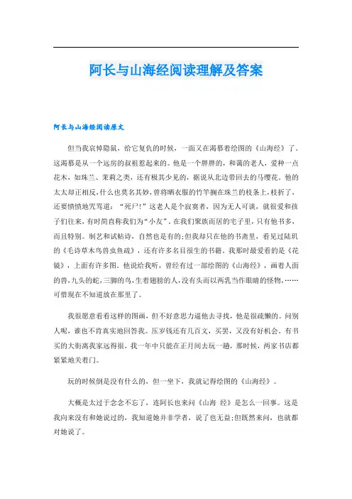 阿长与山海经阅读理解及答案
