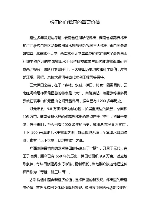 梯田的自我国的重要价值