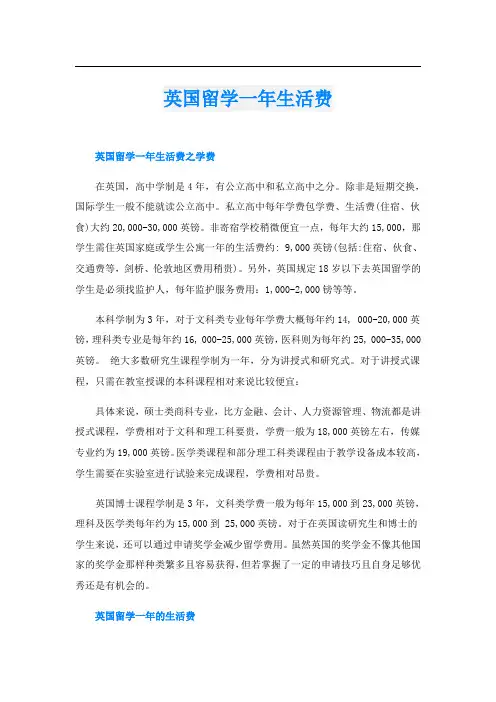 英国留学一年生活费
