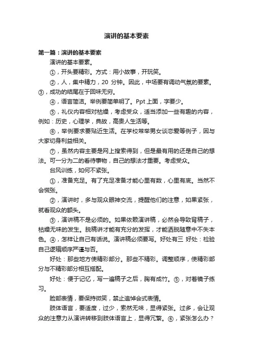 演讲的基本要素