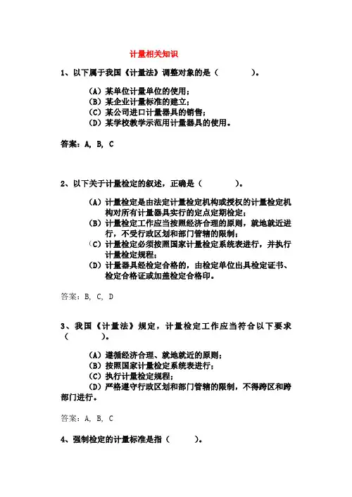 计量检测人员试题