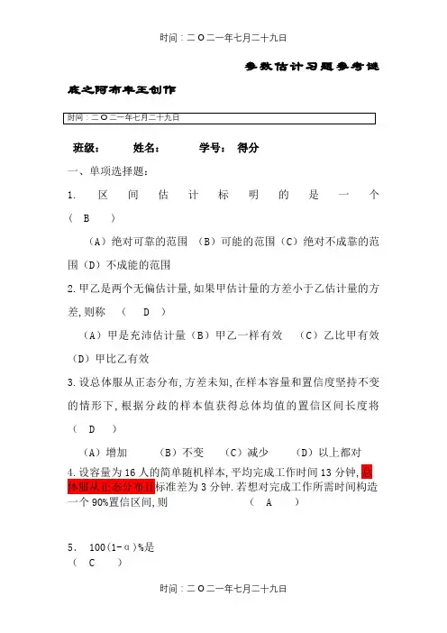 参数估计习题参考答案