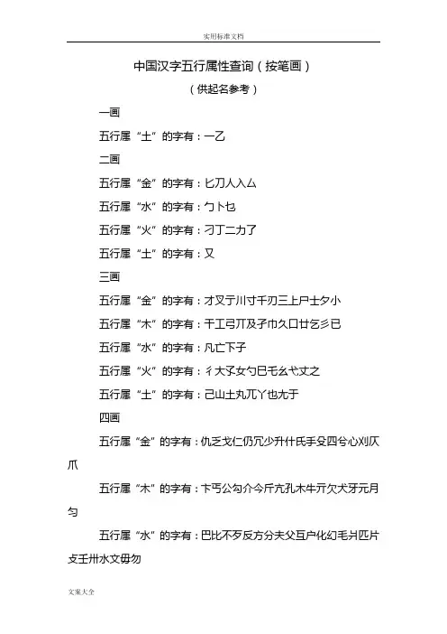 中国汉字五行属性查询