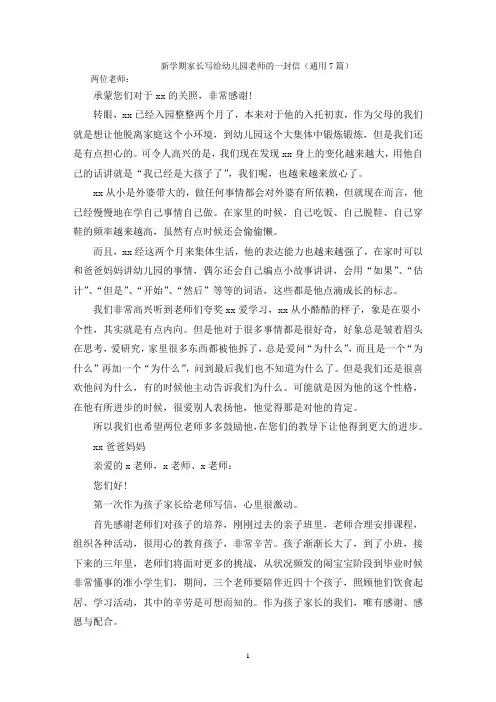 新学期家长写给幼儿园老师的一封信