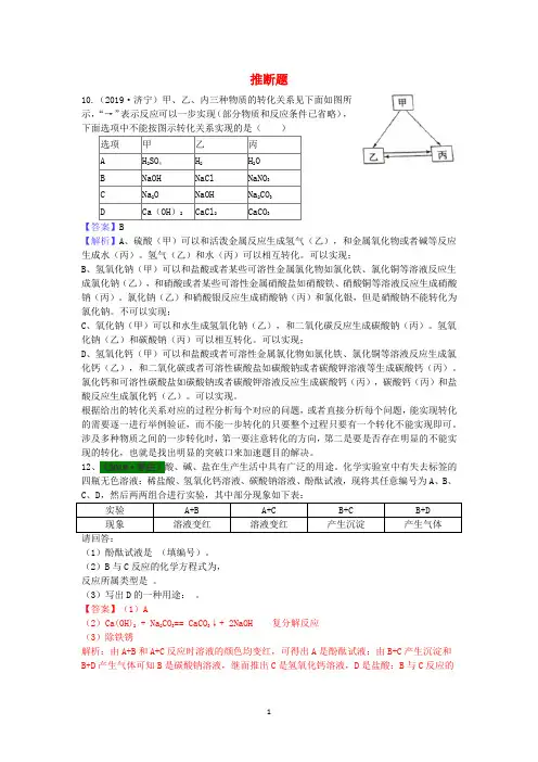 山东省2019-2020年中考化学试题汇编推断题含解析 