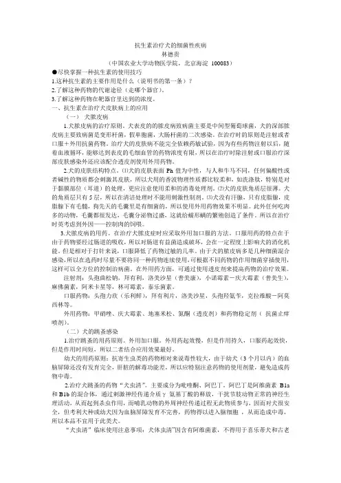 抗生素治疗犬的细菌性疾病