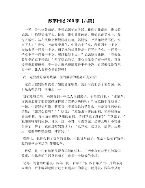 数学日记200字【六篇】