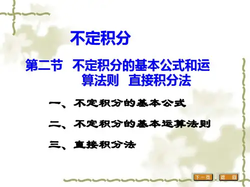 不定积分ppt课件