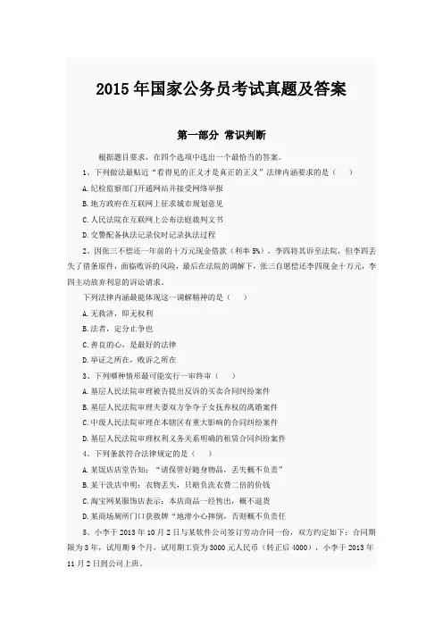 20115年国考行测真题答案详解版