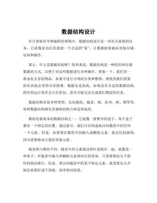 数据结构设计