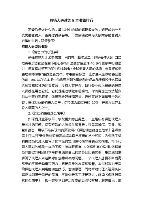 营销人必读的5本书籍排行