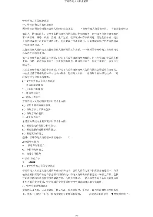管理咨询人员职业素质