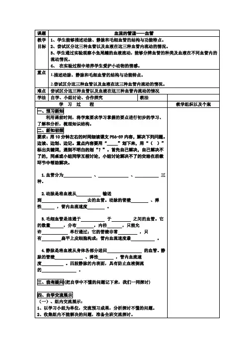 血流的管道--血管教案