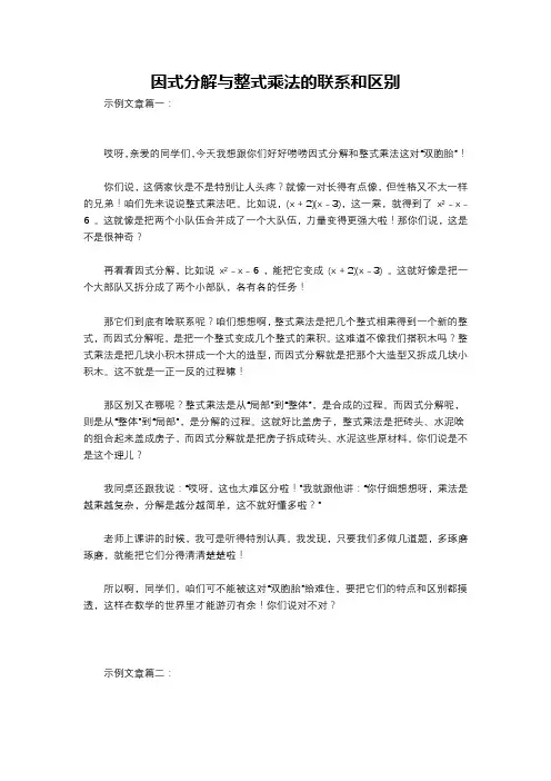 因式分解与整式乘法的联系和区别