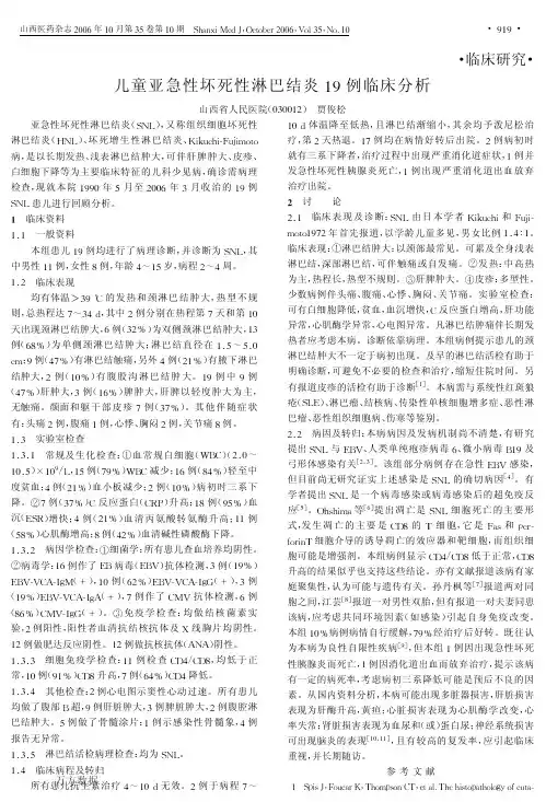 儿童亚急性坏死性淋巴结炎19例临床分析
