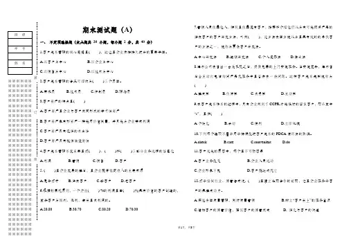 客户关系管理-试卷A