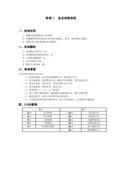 plc全自动洗衣机实训