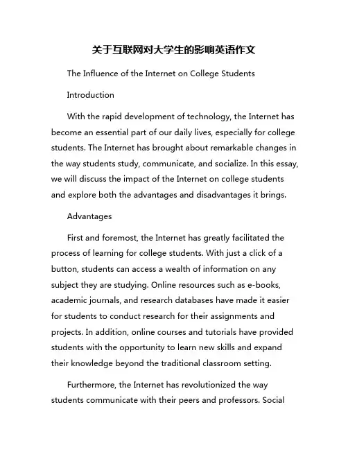 关于互联网对大学生的影响英语作文
