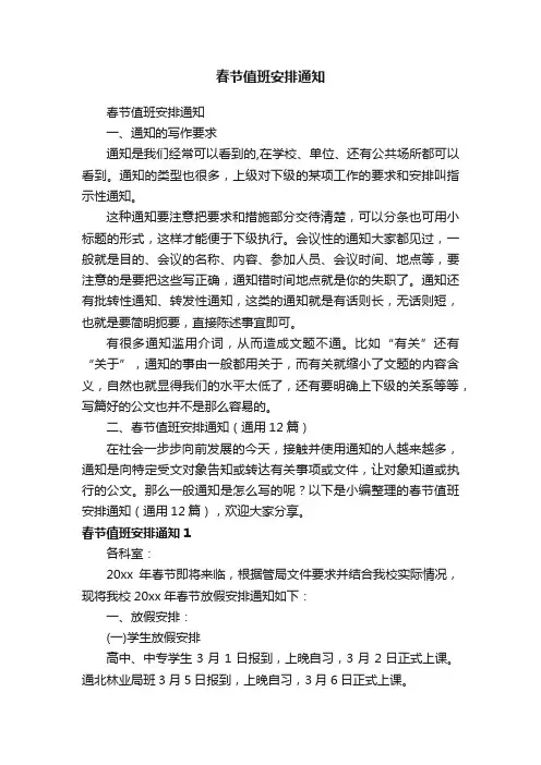 春节值班安排通知（通用12篇）