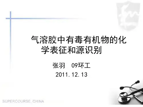 大气气溶胶的源识别和检测方法