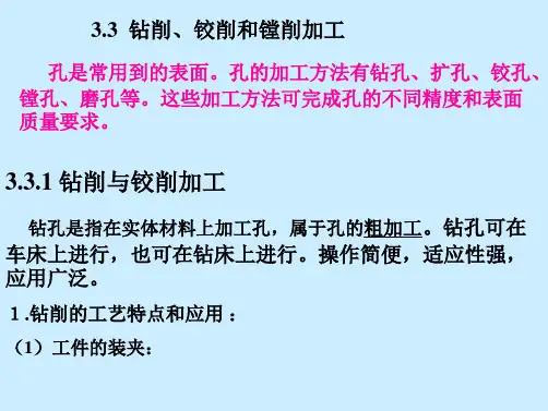 钻、扩、铰削