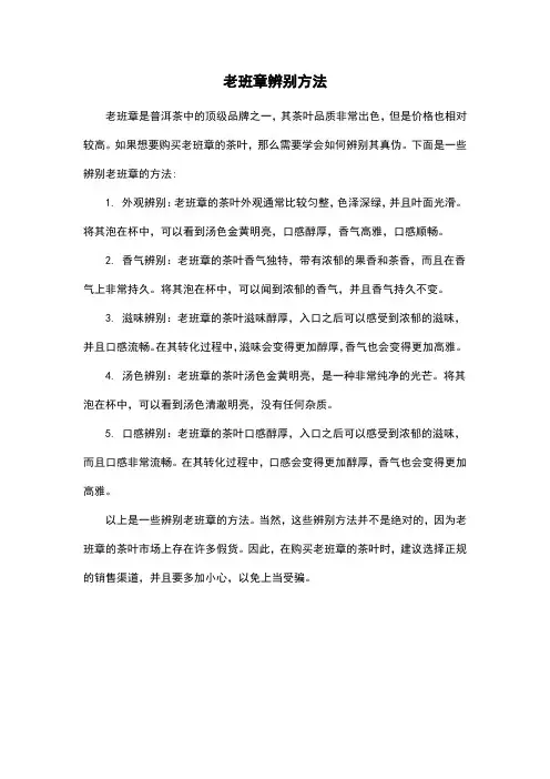 老班章辨别方法