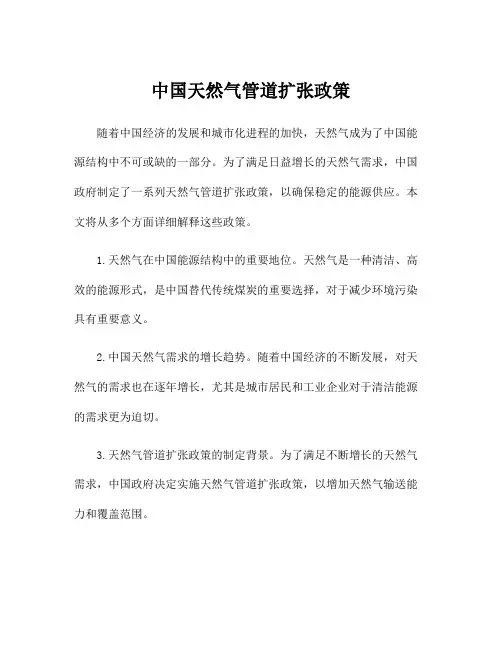 中国天然气管道扩张政策