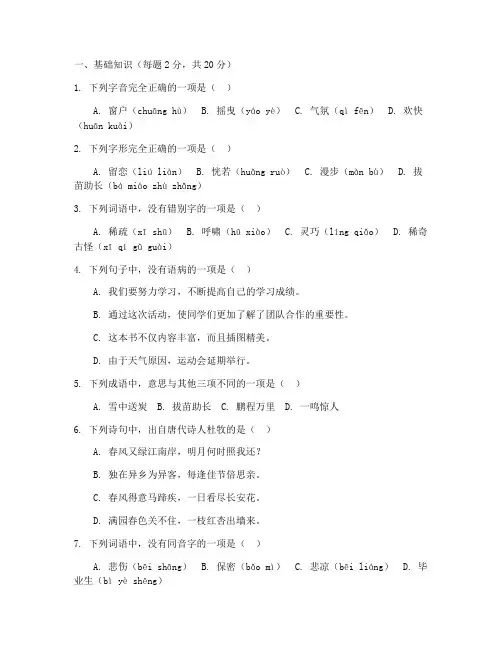 初一语文期中考考试卷及答案