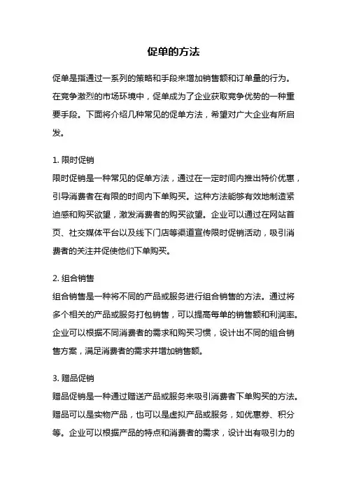 促单的方法