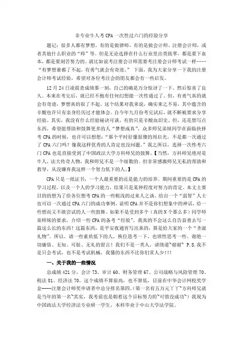 非专业牛人考CPA一次性过六门的经验分享