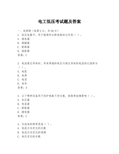 电工低压考试题及答案