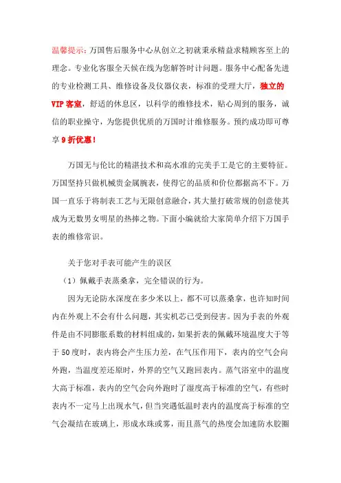 万国手表多久保养一次-万国售后