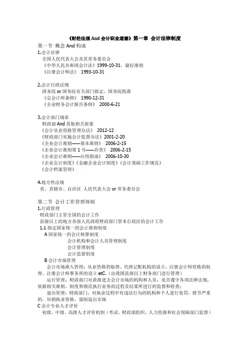 第一章会计法律制度(高精知识点)