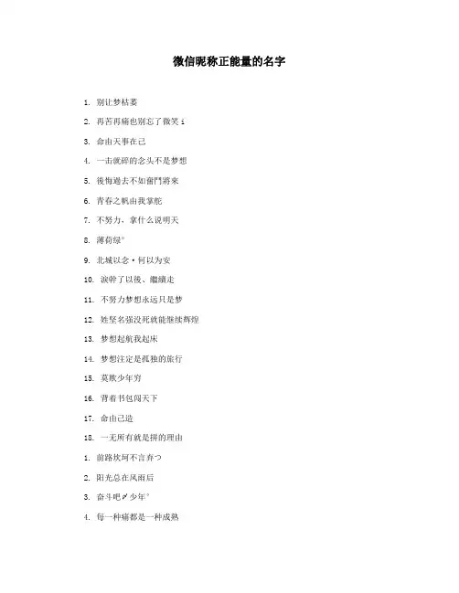 微信昵称正能量的名字