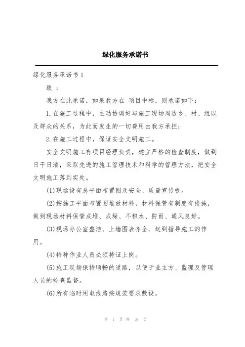 绿化服务承诺书