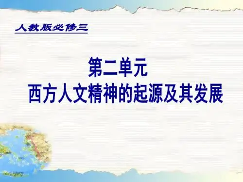 第5课 人文主义的起源
