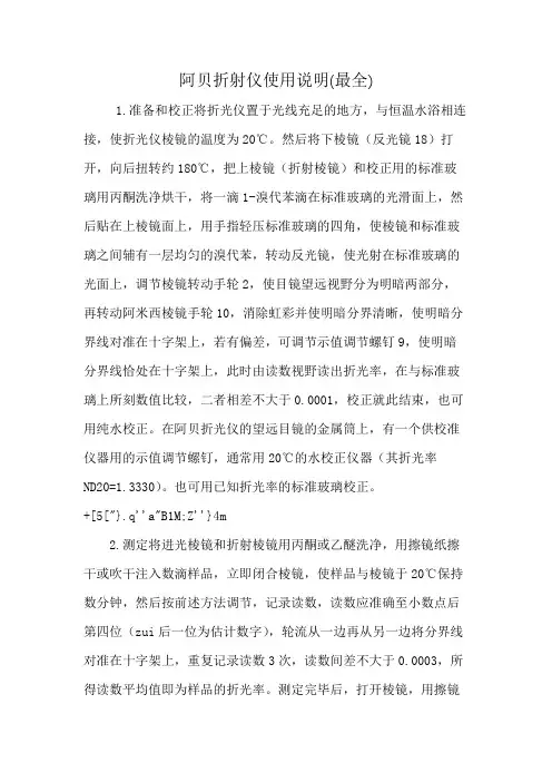 阿贝折射仪使用说明(最全)