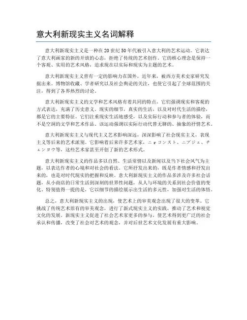 意大利新现实主义名词解释