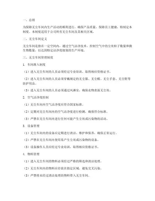 无尘车间的管理制度要求