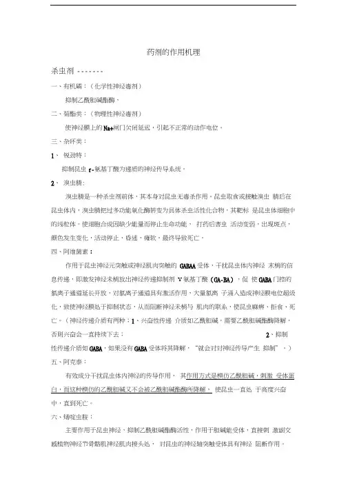 药剂的作用机理