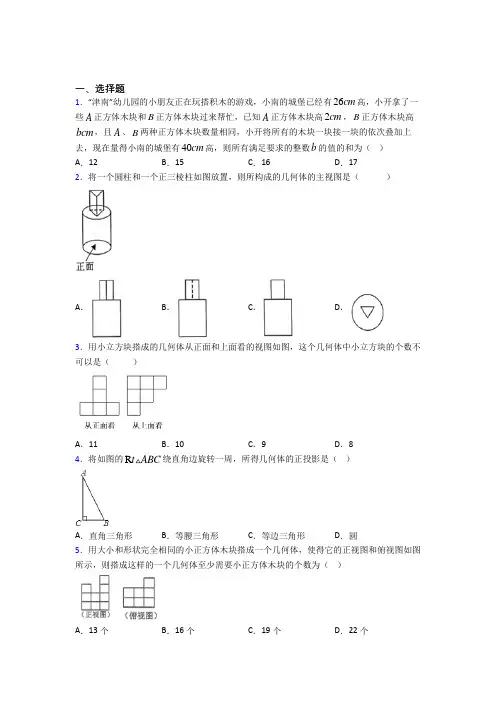 (好题)初中数学九年级数学上册第五单元《投影与视图》检测卷(包含答案解析)