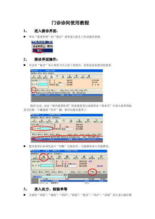 【门诊业务】医院门诊医生站业务使用教程
