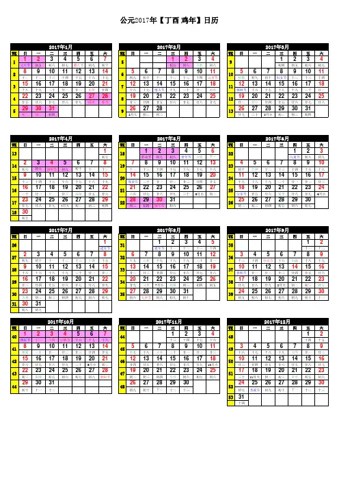 2017年日历表(A4一页-含农历、周数、节气)