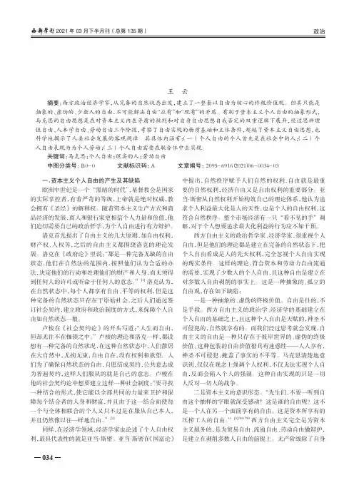 马克思对资本主义个人自由思想的批判和超越