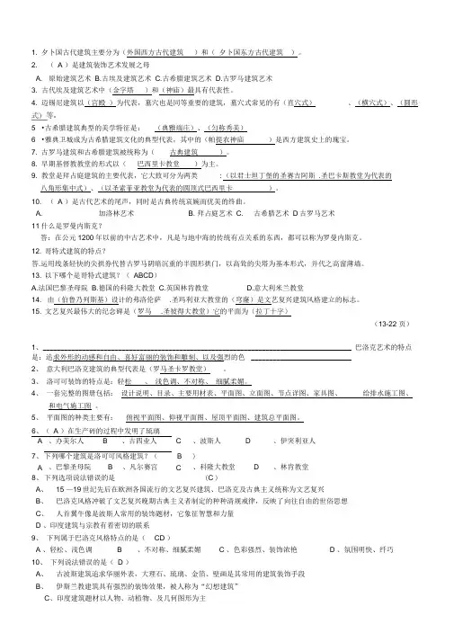 室内装饰设计员题库2(学生出)