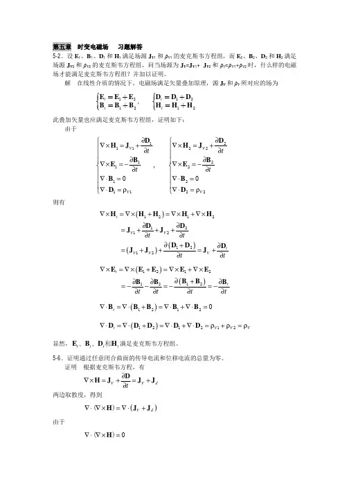 电磁场与电磁波 曹建章第五章作业题解答