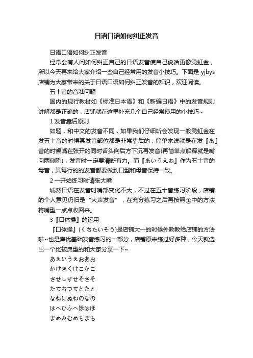 日语口语如何纠正发音